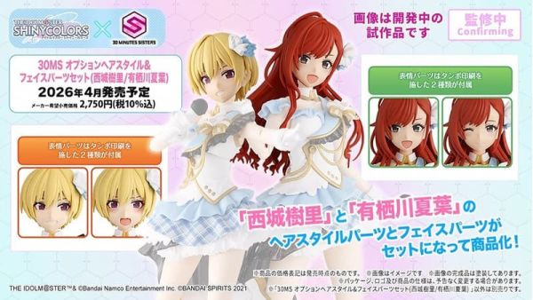 BANDAI 30MS 髮型&臉部配件套組(西城樹里/有栖川夏葉) 