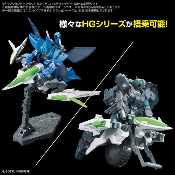 BANDAI 配件套組 鋼彈模型 16 流星機動艇 組裝模型 