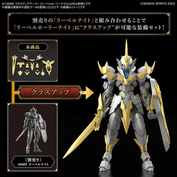 BANDAI 30MF 系列 里博騎士 + 升級鎧甲（里博神聖騎士） 組裝模型 