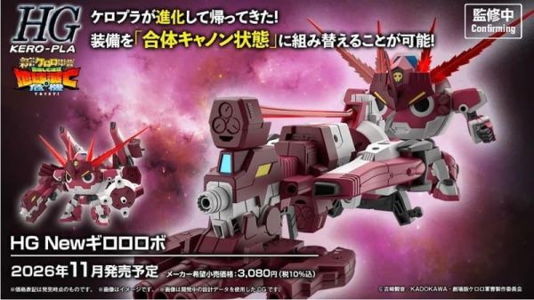 BANDAI HG KERORO軍曹 新GIRORO機器人 