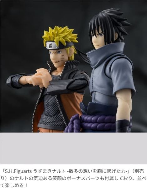 BANDAI S.H.F 火影忍者 宇智波佐助 -燒盡黑暗的孤高忍者- 