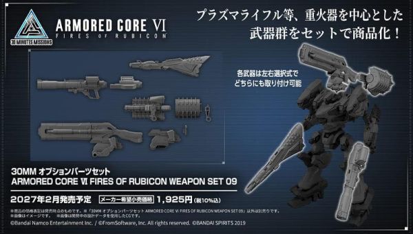 BANDAI 30MM 機戰傭兵VI 境界天火 武裝套組09 