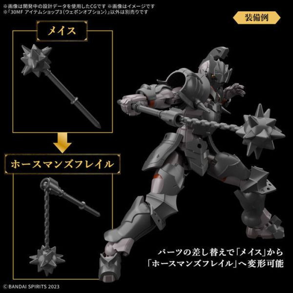 BANDAI 30MF 組裝奇幻輕作戰 道具店3（選配式武裝） 組裝模型 