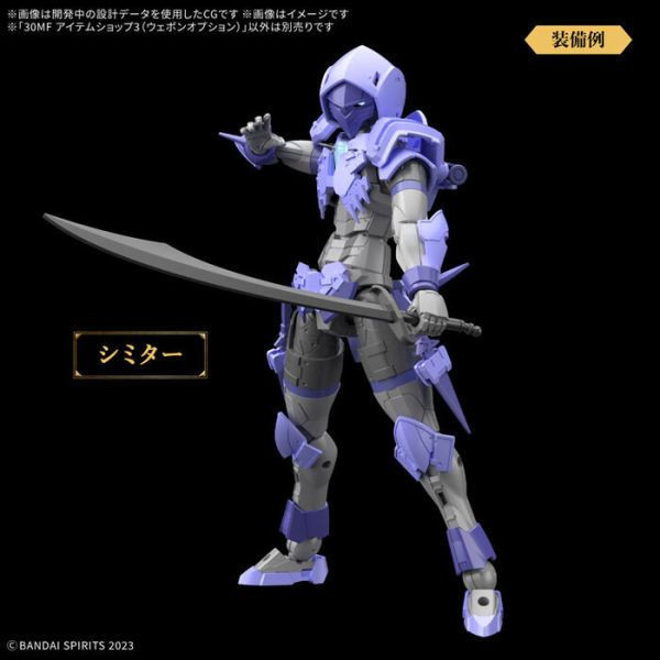 BANDAI 30MF 組裝奇幻輕作戰 道具店3（選配式武裝） 組裝模型 