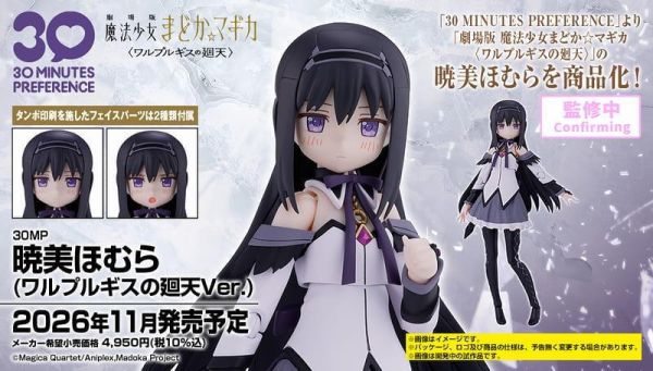 BANDAI 30MP 魔法少女小圓 曉美焰（瓦爾普吉斯的迴天Ver.） 