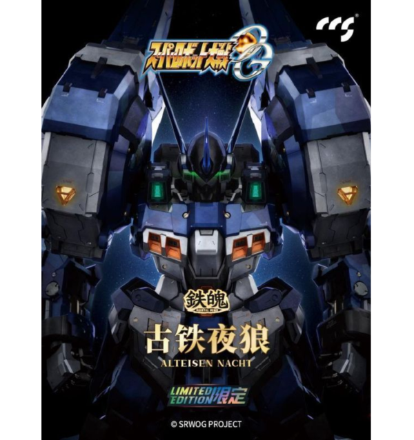 CCSTOYS 鐵魄 超級機器人大戰OG 古鐵夜戰型 