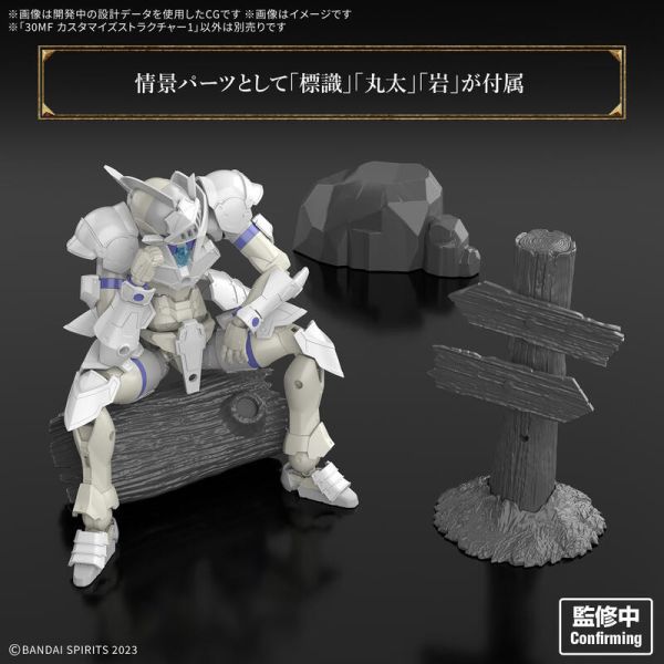 BANDAI 30MF 組裝奇幻輕作戰 改裝景物1 