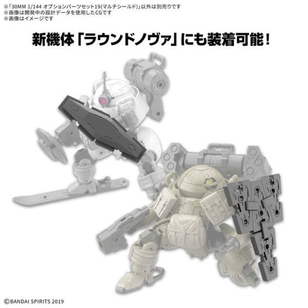 BANDAI 30MM 組裝模型輕作戰 1/144 配件套組19（多功能護盾）組裝模型 