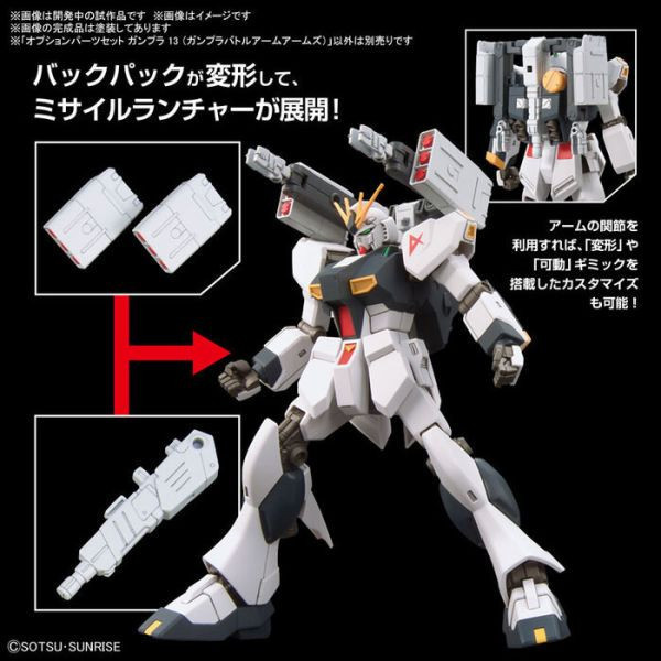 BANDAI 配件套組 鋼彈模型13 鋼彈模型對戰臂掛武裝組 