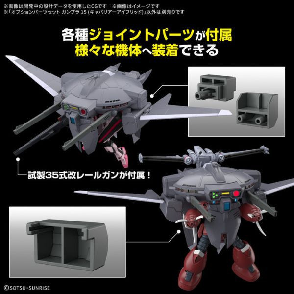 BANDAI 配件套組 鋼彈模型 015 驍騎艾弗里德 組裝模型 