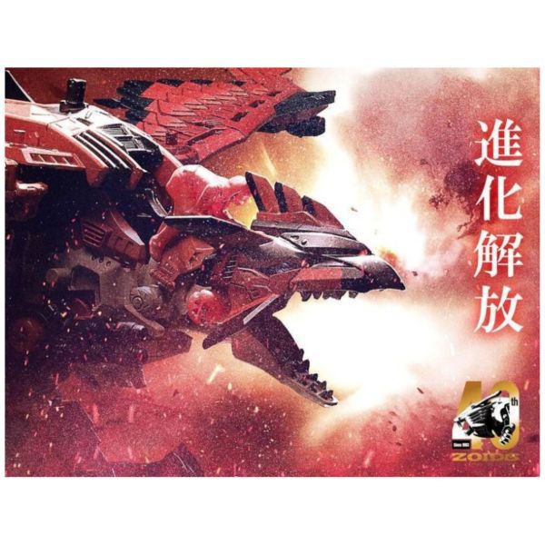 TAKARATOMY 魔物獵人20週年×ZOIDS洛伊德40週年 音速始祖鳥 雄火龍 