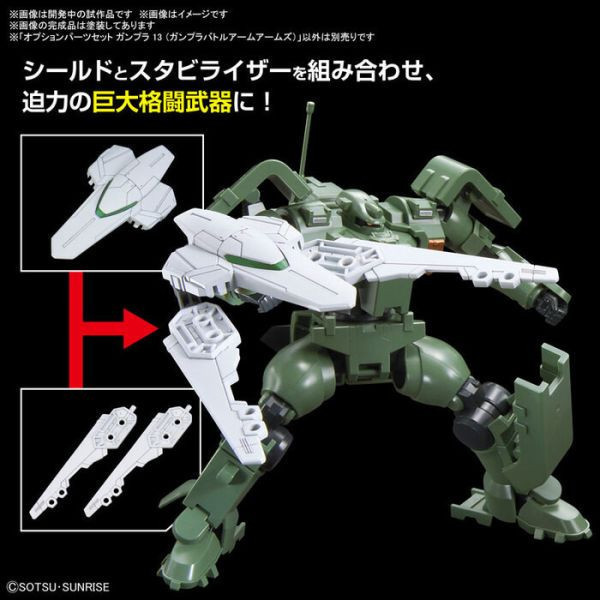 BANDAI 配件套組 鋼彈模型13 鋼彈模型對戰臂掛武裝組 