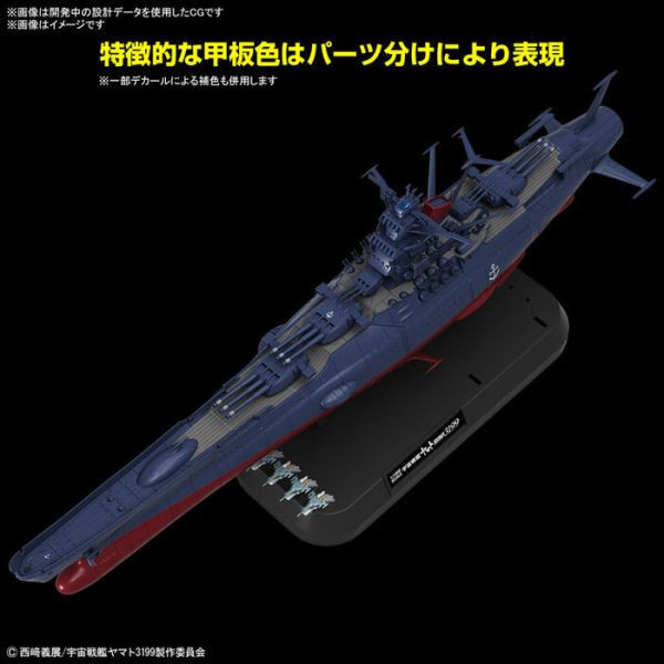 BANDAI 1/1000 宇宙戰艦大和號3199 第3次改裝型 參戰章敘勛儀式紀念塗裝 組裝模型 