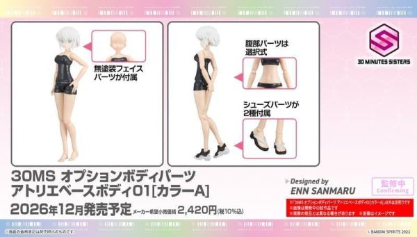 BANDAI 30MS 身體配件套組 Atelier風基礎身體[顏色A] 