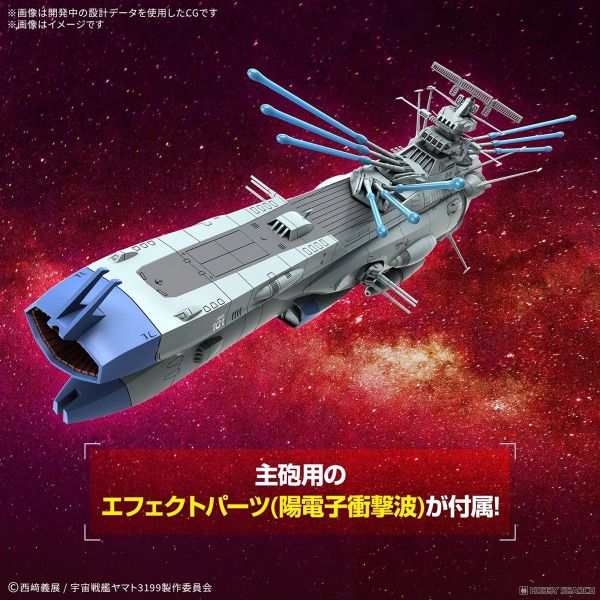BANDAI 1/1000 亞利桑那級宇宙戰艦亞利桑那號 