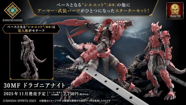 BANDAI 30MF 組裝奇幻輕作戰 龍人騎士 