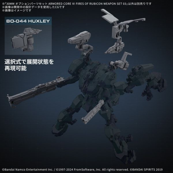 BANDAI 30MM 003 組裝模型輕作戰 配件套組 機戰傭兵VI 境界天火 武裝套組03 組裝模型 