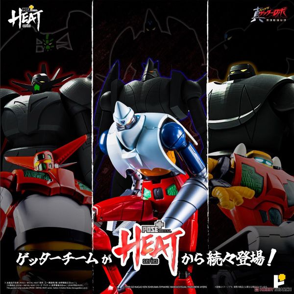 再販POSE＋ METAL HEAT系列 真蓋特/三一萬能俠 二號 (世界最後之日ver.) 