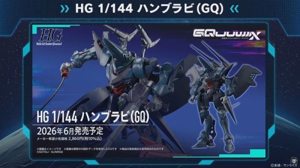 BANDAI  HG 機動戰士鋼彈GQuuuuuuX #15 1/144 漢摩拉比(GQ) 