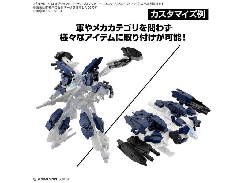 BANDAI 30MM 1/144 配件套組25（全裝甲組件3/多功能連接零件） 