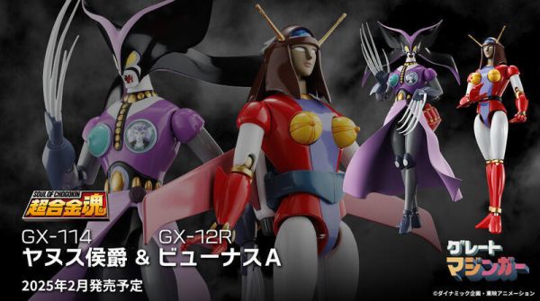 BANDAI 超合金魂 金剛大魔神 GX-114 雅努斯侯爵 & GX-12R 新木蘭號 