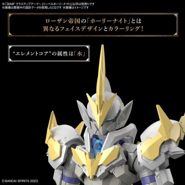 BANDAI 30MF 系列 里博騎士 + 升級鎧甲（里博神聖騎士） 組裝模型 