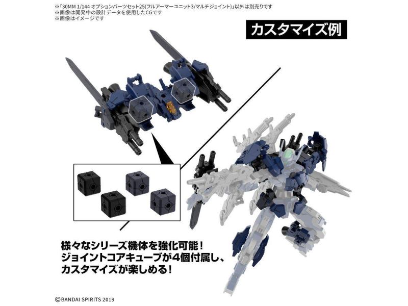 BANDAI 30MM 1/144 配件套組25（全裝甲組件3/多功能連接零件） 