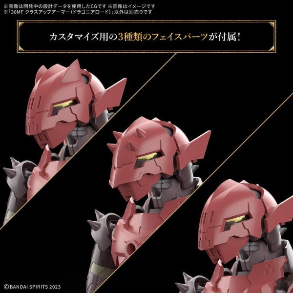 BANDAI 30MF 組裝奇幻輕作戰 升級鎧甲（龍人領主） 