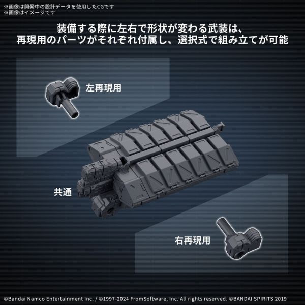 BANDAI 30MM 組裝模型輕作戰 配件套組 機戰傭兵VI 境界天火 武裝套組05 組裝模型 