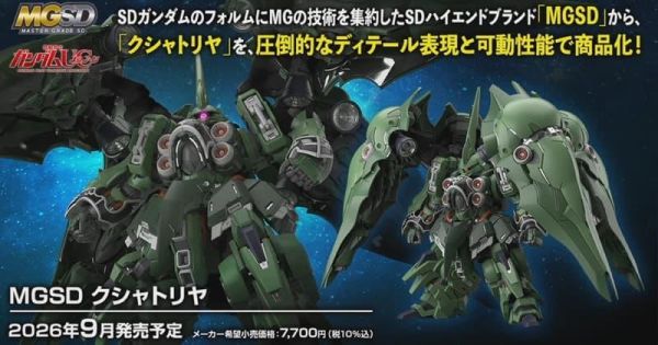 BANDAI  MGSD 剎帝利 組裝模型 