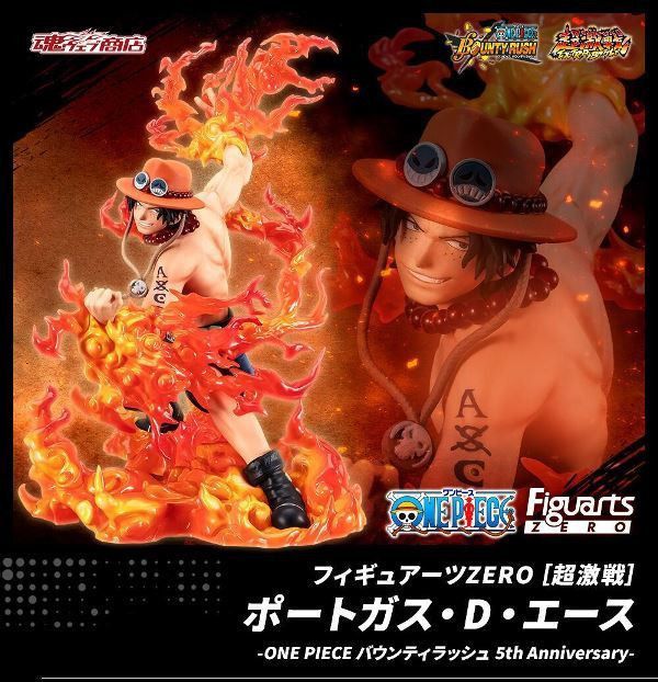 Figuarts ZERO 超激戰 海賊王 航海王　波特卡斯·D·艾斯 One Piece Bounty Rush 5週年 