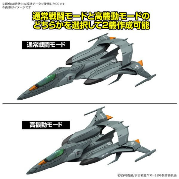 BANDAI 機體收藏集DX 宇宙戰艦大和號 永遠的大和號 試製空間攻擊戰鬥機 宇宙蟒蛇式 雙機套組 