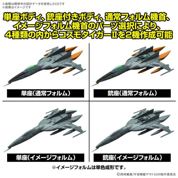 BANDAI 機體收藏集DX 宇宙戰艦大和號 永遠的大和號 1式空間攻擊戰鬥機 宇宙虎Ⅱ式 單座型/機槍座型 雙機套組 組裝模型 