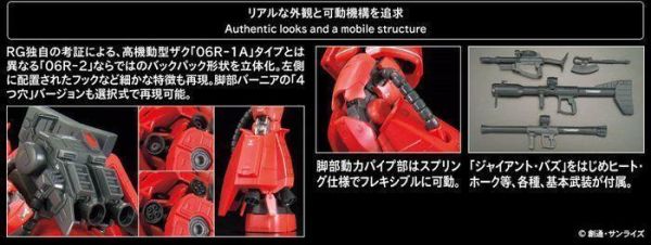 BANDAI RG #26 1/144 強尼‧萊登專用薩克Ⅱ 