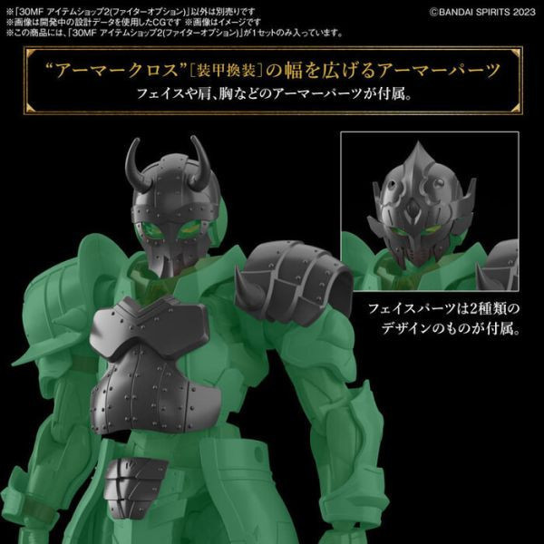 BANDAI 30MF 道具店2 鬥士配件 組裝模型 