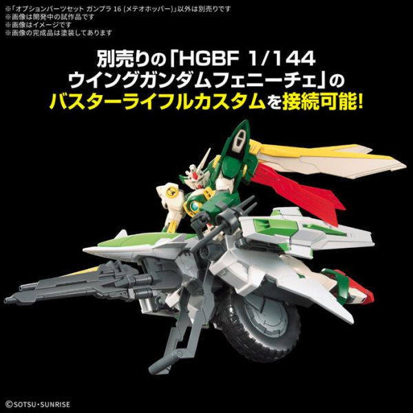 BANDAI 配件套組 鋼彈模型 16 流星機動艇 組裝模型 