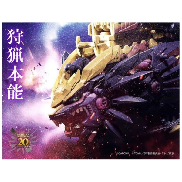 TAKARATOMY 魔物獵人20週年×ZOIDS洛伊德40週年 野獸長牙獅 怨虎龍 