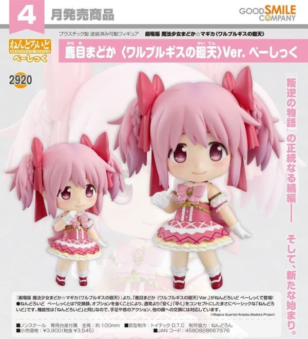 Good Smile GSC 黏土人 劇場版 魔法少女小圓 鹿目圓 瓦爾普吉斯的迴天 Ver Basic 