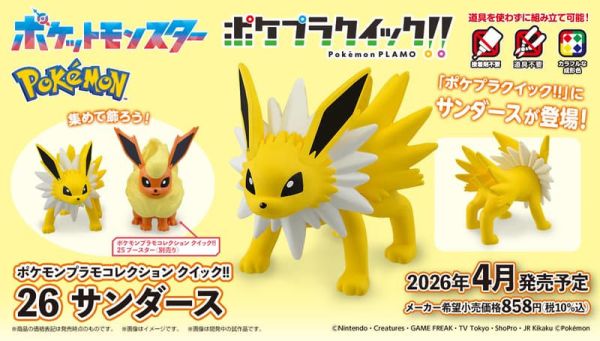 BANDAI Pokémon PLAMO 收藏集 快組版!! 26 雷伊布 