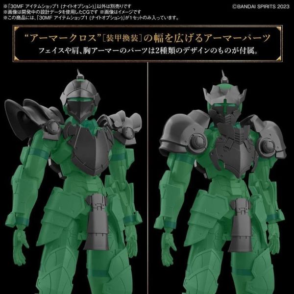 BANDAI 30MF 道具店1（騎士配件）組裝模型 