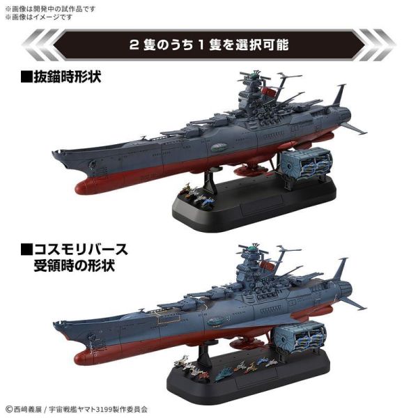 BANDAI 1/1000 宇宙戰艦大和號3199 豪華套組 