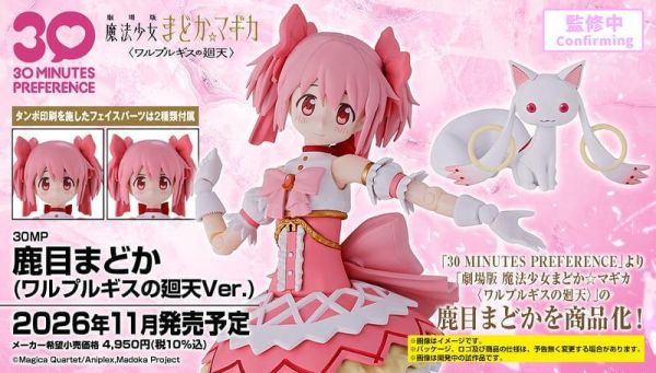BANDAI 30MP 魔法少女小圓 鹿目圓（瓦爾普吉斯的迴天Ver.） 