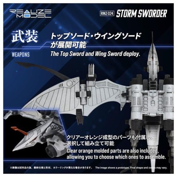 TAKARATOMY T-SPARK 組裝模型 ZOIDS 洛伊德 RMZ-024 暴風劍龍 