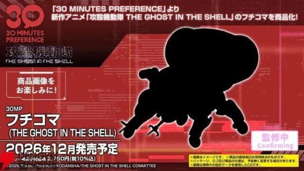 BANDAI 30MP 攻殼機動隊 斑駒 攻殼車 (THE GHOST IN THE SHELL) 