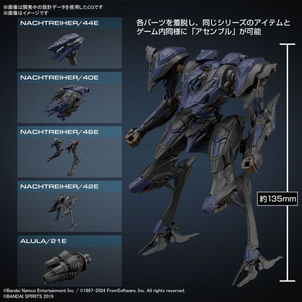 BANDAI 30MM 組裝模型輕作戰 機戰傭兵VI 境界天火 SCHNEIDER NACHTREIHER/40E 鋼鐵迷霧 組裝模型 