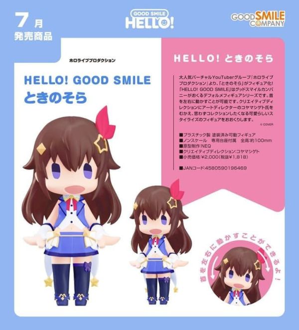 Good Smile GSC HELLO! GOOD SMILE hololive 時乃空 