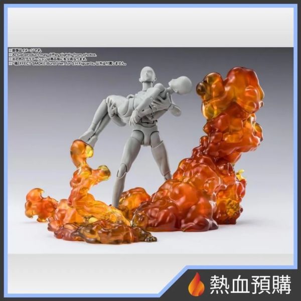 BANDAI 魂EFFECT 橘紅色煙霧特效 