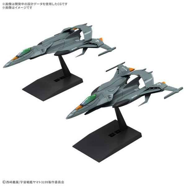 BANDAI 機體收藏集DX 宇宙戰艦大和號 永遠的大和號 試製空間攻擊戰鬥機 宇宙蟒蛇式 雙機套組 