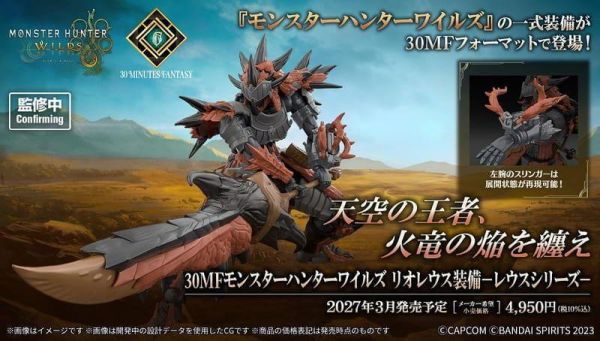 萬代 30MF 魔物獵人荒野 雄火龍裝備－雄火龍系列－（暫名） 