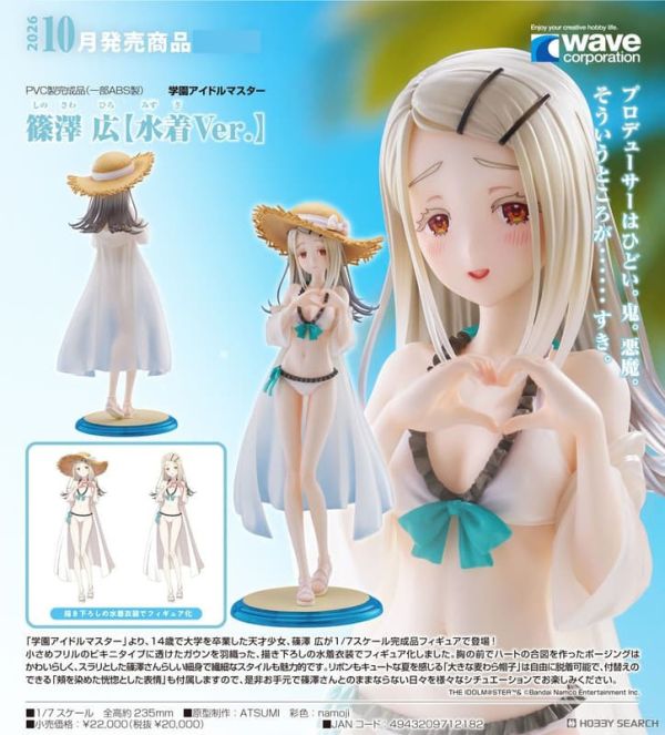 Good Smile WAVE 學園偶像大師 筱澤廣 泳裝Ver 1/7 